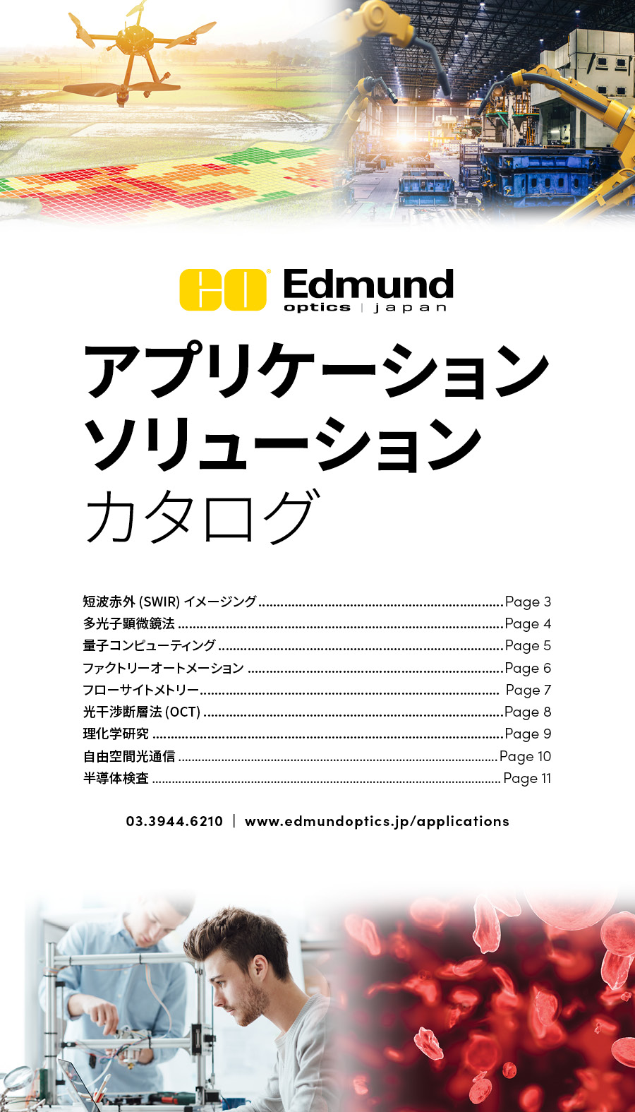 アプリケーションソリューションカタログ